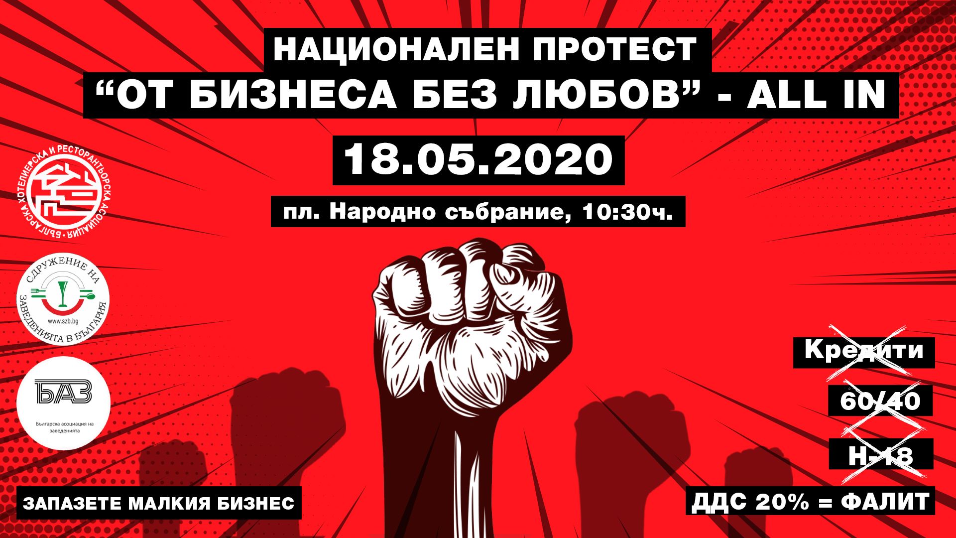 Протест 