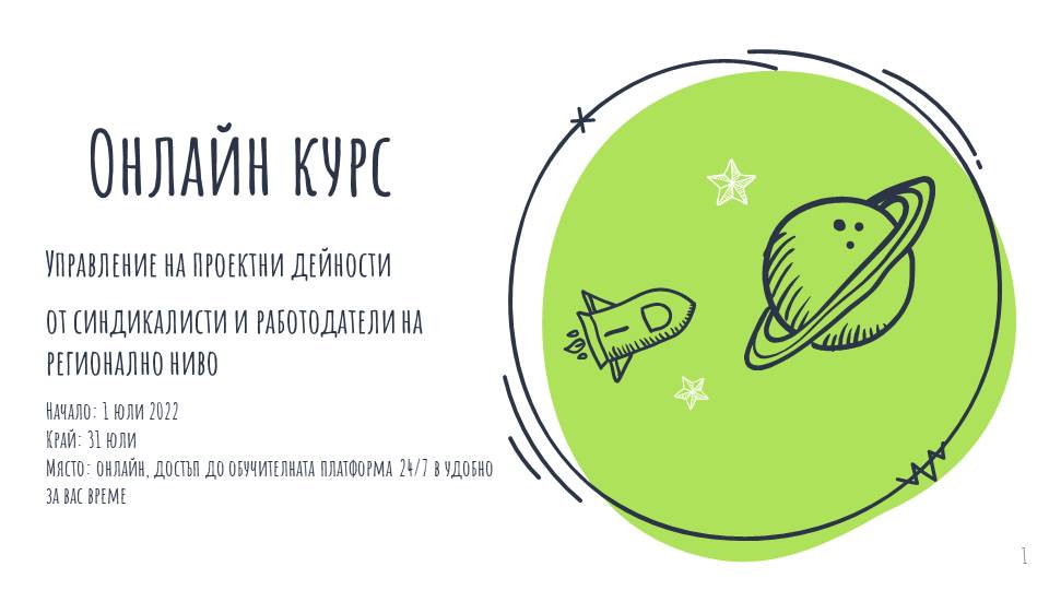 Обучение