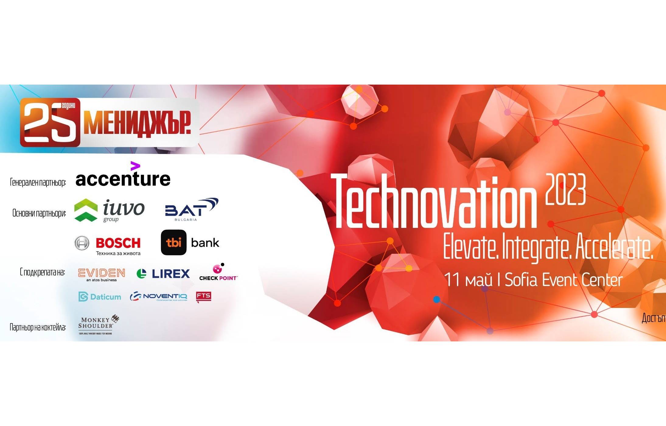 Technovation 2023: (Р)еволюцията е тук