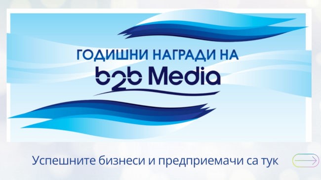 Годишни награди на b2b Media 2024