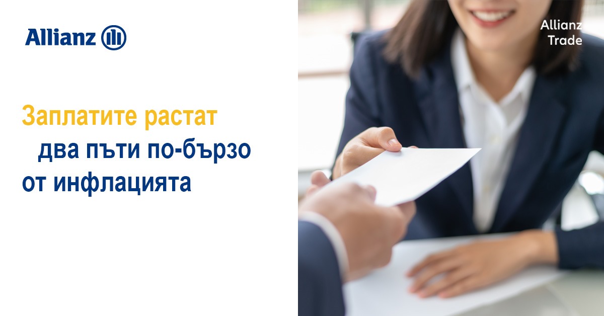 Заплатите у нас ще растат два пъти по-бързо от инфлацията през 2024 г., прогнозира Allianz Trade