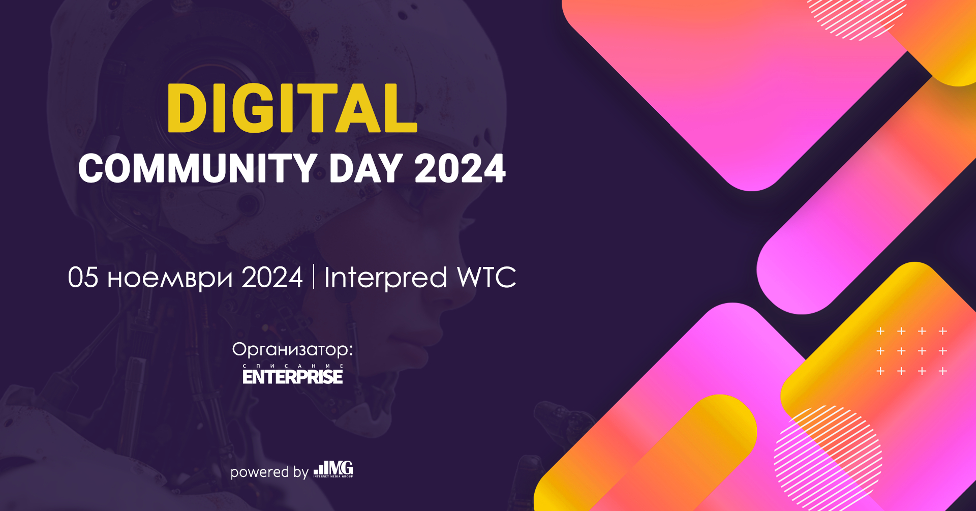 БКДМП е партньор на Digital Community Day