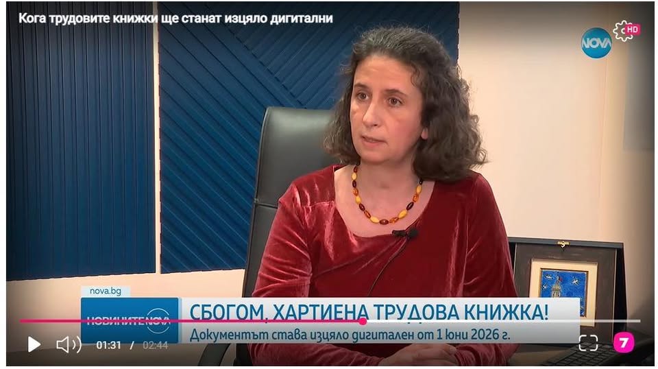 Кога трудовите книжки ще станат изцяло дигитални?