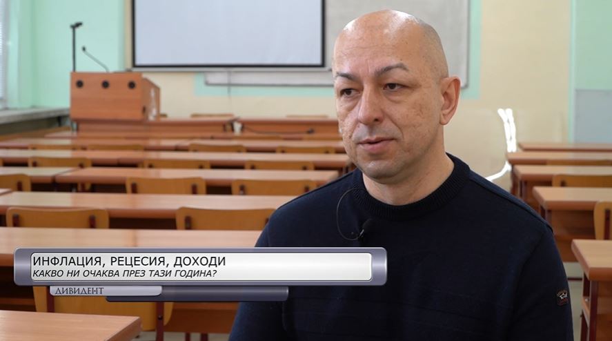 Рецесията у нас ще се усети умерено, а инфлацията ще се понижава
