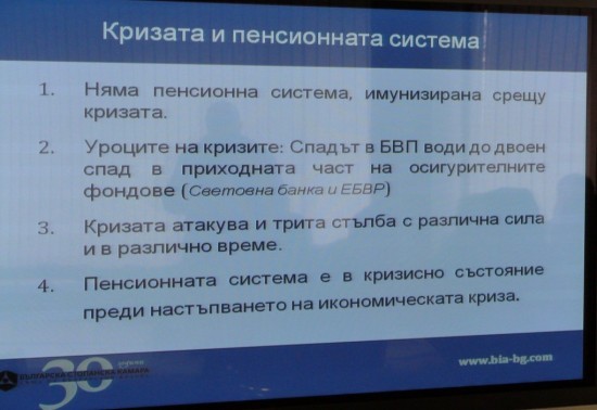 Предложения за реформа на пенсионната система
