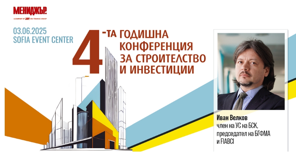 От хаос към институционалност: Как еврозоната ще пренапише логиката на имотния пазар в България?