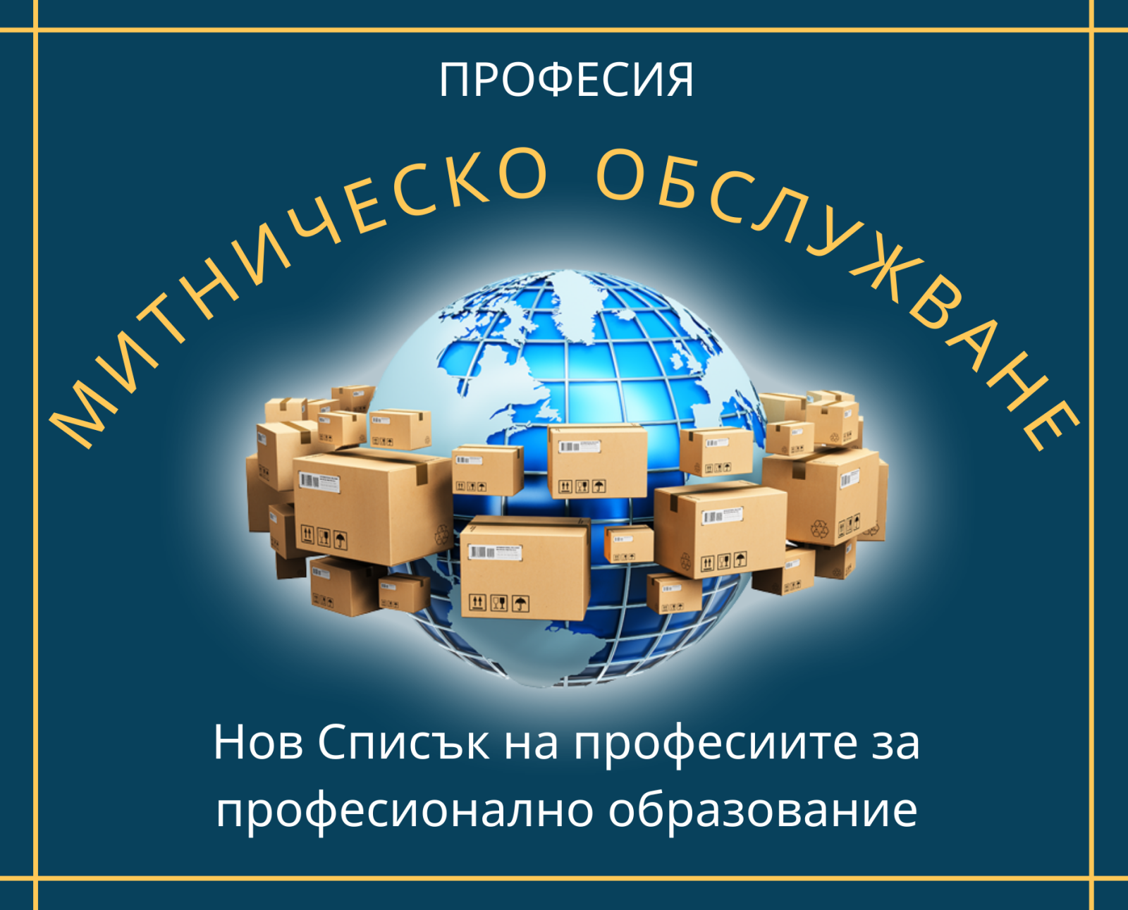 Нова професия